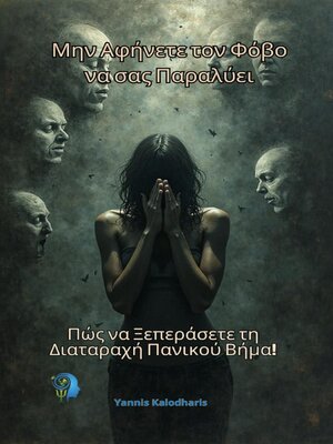 cover image of Μην Αφήνετε τον Φόβο να σας Παραλύει Πώς να Ξεπεράσετε τη Διαταραχή Πανικού Βήμα!